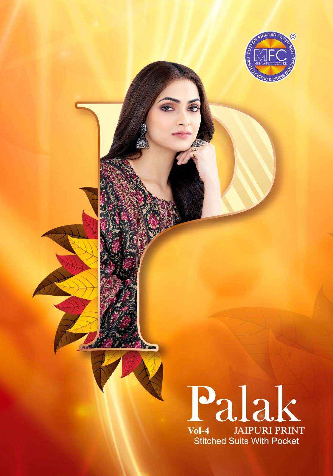 MFC Palak Vol 4 Wholesale Heavy Lawn Dress Material ( 12 Pcs Catalog )