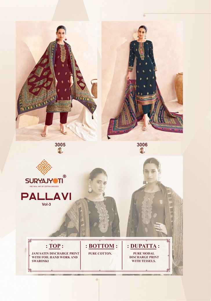 SURYAJYOTI PALLAVI VOL-3 WHOLESALE CATALOG DRESS MATERIAL ( 6 CS CATALOG )